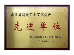 省建設(shè)企業(yè)文化建設(shè)先進(jìn)單位