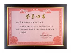 2016年度市建設工程飛英杯獎（優(yōu)質(zhì)工程）——仁北家園5#37樓、47樓