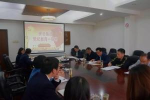 黨紀教育強紀律，黨日活動促學(xué)習(xí)—— 房總集團黨委理論學(xué)習(xí)中心組開