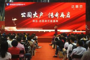 熱銷不止步！房總·達(dá)昌府二度公證搖號(hào)再獲大捷！