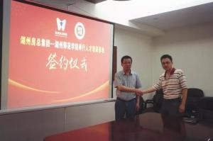 校企合作同發(fā)展，互惠雙贏鑄新程——房總集團與湖州師范學院工學院簽