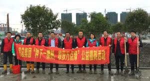 愛(ài)綠護(hù)綠，保護(hù)生態(tài) ——房總集團(tuán)植樹(shù)、拔草公益活動(dòng)