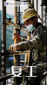 開工特別篇 | 房總集團《圖 “說” 復(fù)工》正式開播啦！