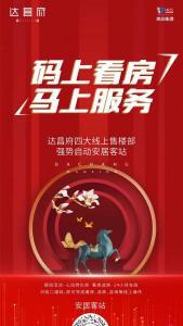 復(fù)工進行時 | 探索線上銷售模式，優(yōu)化客戶購房體驗