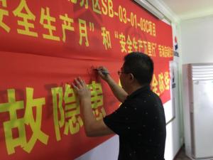 【安全生產(chǎn)月系列報道】第二篇丨安全演練，嚴筑防線