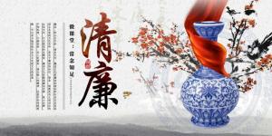 清廉微課堂開(kāi)播啦！第一期：常念知足